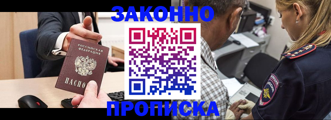 прописка законно в Дербенте