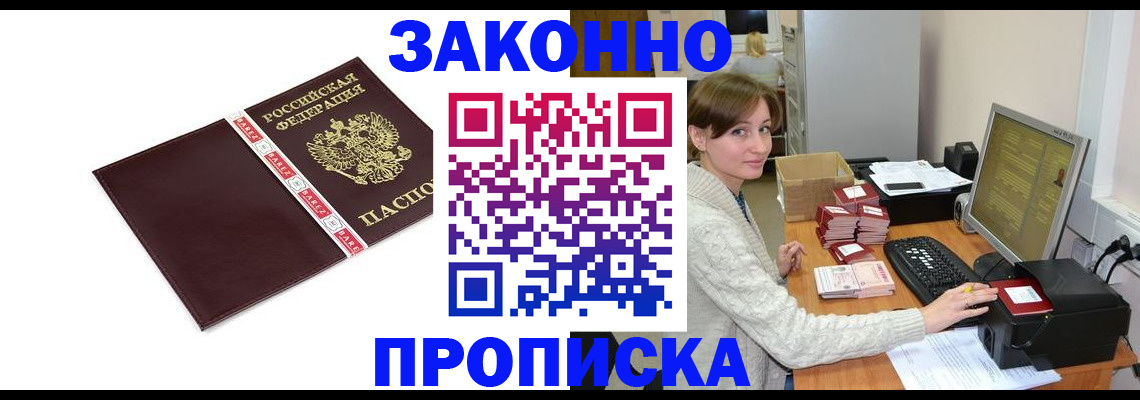 прописка штамп в Дербенте